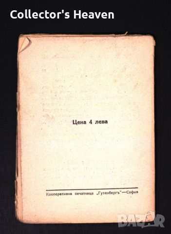 Силата на знанието 1938 - Проф. д-р Гр. Диков антикварна книга от преди 1945 година, снимка 3 - Българска литература - 45217778