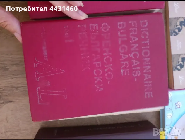 Френска и английска литература, снимка 3 - Други - 50212560