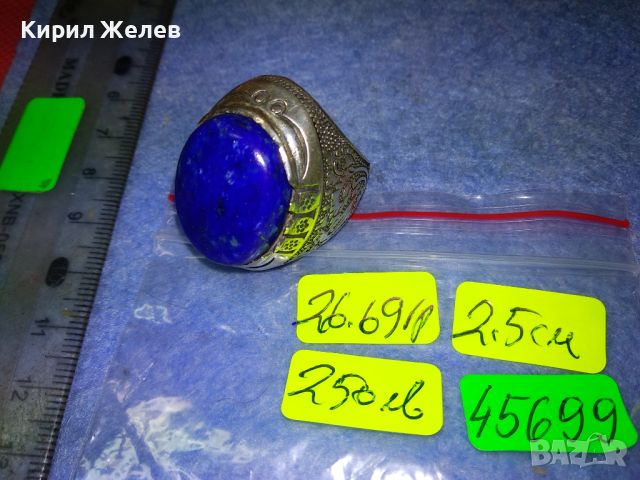 Стар ОГРОМЕН СРЕБЪРЕН ПРЪСТЕН СРЕБРО 925 с РЪЧНО ШЛИФОВАН ГОЛЯМ КАМЪК ЛАПИС ЛАЗУЛИ от ХИНДУКУШ 45699, снимка 2 - Пръстени - 45941473