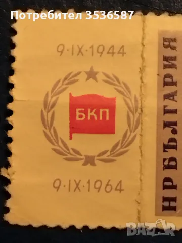 Дефектна пощенска марка 1964г., снимка 7 - Филателия - 49380610