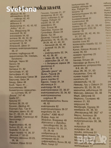 Енциклопедична детска книга „Изобретенията“ от поредицата „Откривател“., снимка 3 - Други - 54117429