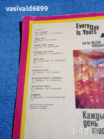"ARIEL" - "EVERY DAY IS YOURS", снимка 3 - Грамофонни плочи - 53844036
