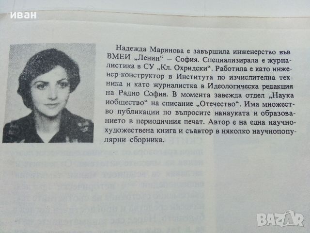 Уредите у дома - Надежда Маринова - 1990г., снимка 10 - Енциклопедии, справочници - 46073079