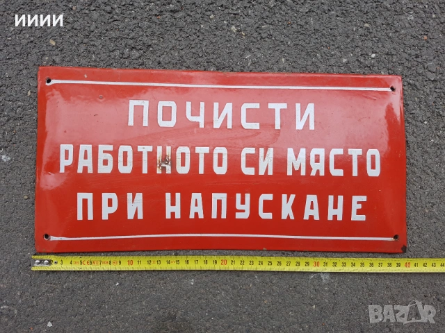 Емайлирана табела 