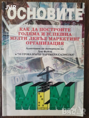 Разпродажба на книги по 5 евро за брой., снимка 13 - Други - 53689356