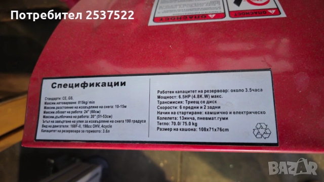 Снегорин бензинов, снимка 5 - Градинска техника - 52827261