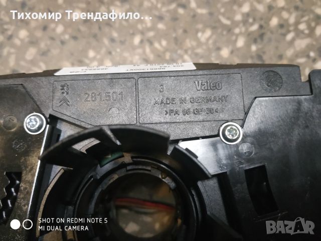 Com2005, COM 2005, 96661300XT, 204.764, 281.501, PEUGEOT 207 2011г. Valeo, снимка 2 - Части - 46688767