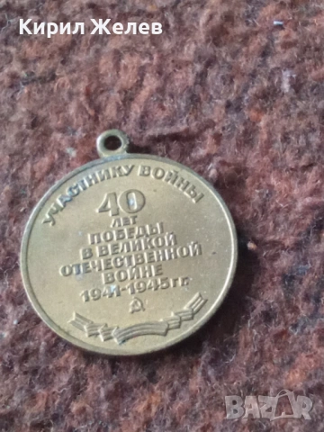 Съветски юбилеен медал 53787, снимка 4 - Колекции - 53568681