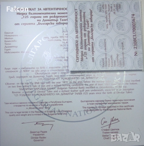 2 лева 2023 г. - “ 125 години от рождението на Димитър Талев”, снимка 3 - Нумизматика и бонистика - 54169565