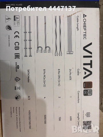 PSU Захранващ блок Chieftec VITA - BPX - 850 - s, снимка 3 - Захранвания и кутии - 53574559