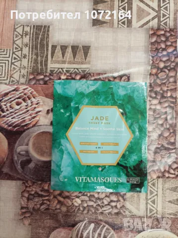 VITAMASQUES Jade Sheet Face Mask ( 4 в 1 маска за лице )  , снимка 1 - Козметика за лице - 46845364