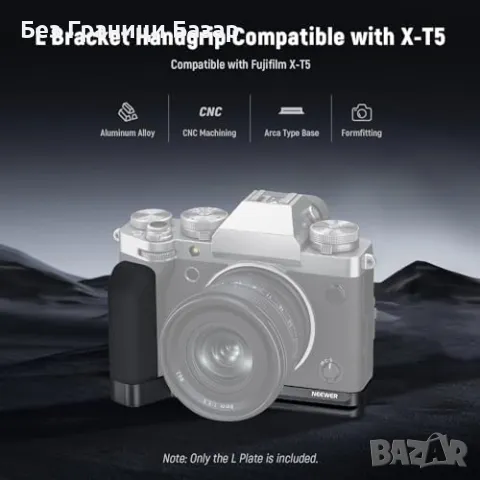 Нова Neewer L-пластина за Fujifilm X-T5, алуминиева със силиконова ръкохватка, снимка 8 - Чанти, стативи, аксесоари - 47383094