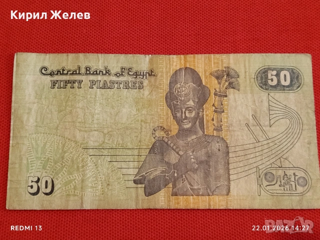 Красива банкнота ЕГИПЕТ стара рядка за КОЛЕКЦИЯ ДЕКОРАЦИЯ 53287