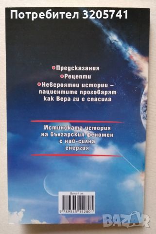 Вера Кочовска - Жената рентген - Сборник, снимка 2 - Специализирана литература - 45766348