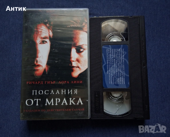 Видеокасета VHS Послание от Мрака Ричард Гиър / Трилър, снимка 2 - Други жанрове - 53878937