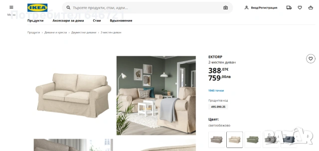 Двуместен диван IKEA, снимка 4 - Дивани и мека мебел - 54057842