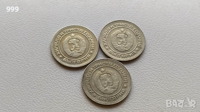 лот 10 стотинки 1981 България - 3 броя - 5лв., снимка 2 - Нумизматика и бонистика - 41714959