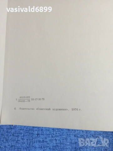 "Художник и мир", снимка 5 - Други - 53568697