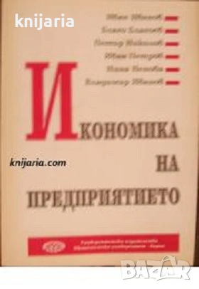 Икономика на предприятието