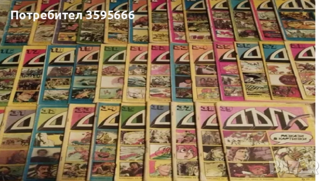 Списание Дъга от 4/42 бр. всичките -перфектни