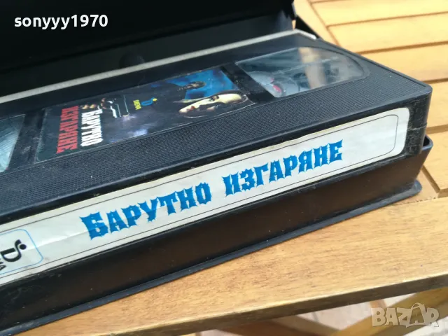 БАРУТНО ИЗГАРЯНЕ-ORIGINAL VHS VIDEO TAPE 0505252009, снимка 6 - Други жанрове - 50168344