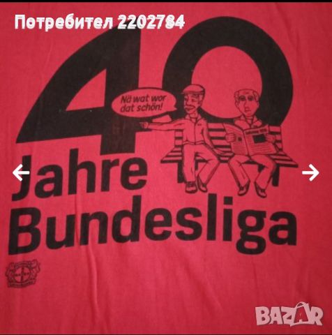 Тениска Фриц Валтер,Fritz Wolter,Kaiserslautern,Каизерсаутерн, Bayern Leverkusen,Байерн Леверкузен , снимка 12 - Фен артикули - 28870371