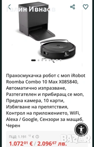 ‼️ iRobot Roomba Combo 10 Max‼️ , снимка 6 - Прахосмукачки - 53537609