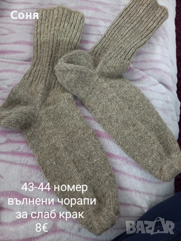 Вълнени чорапи, снимка 5 - Други - 43772914
