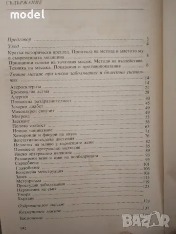 Точков масаж - В. С. Ибрахимова, снимка 2 - Други - 48296656