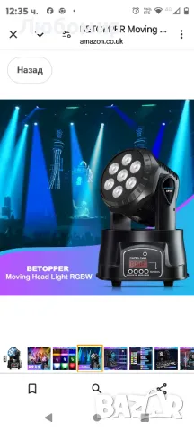 BETOPPER Moving Head DJ Lights 7 * 8W RGBW 4 в 1 LED сценични светлини [Подобрена версия -

, снимка 7 - Други - 48529768