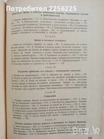 Астрономия 1964г, снимка 8 - Специализирана литература - 52677845