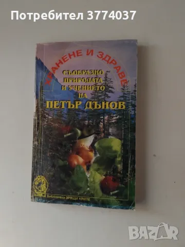 Петър Дънов , снимка 3 - Езотерика - 49329861