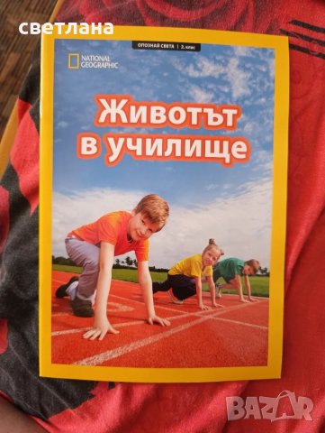 опознай света общообразователно помагало за 2 клас, снимка 3 - Учебници, учебни тетрадки - 46829641