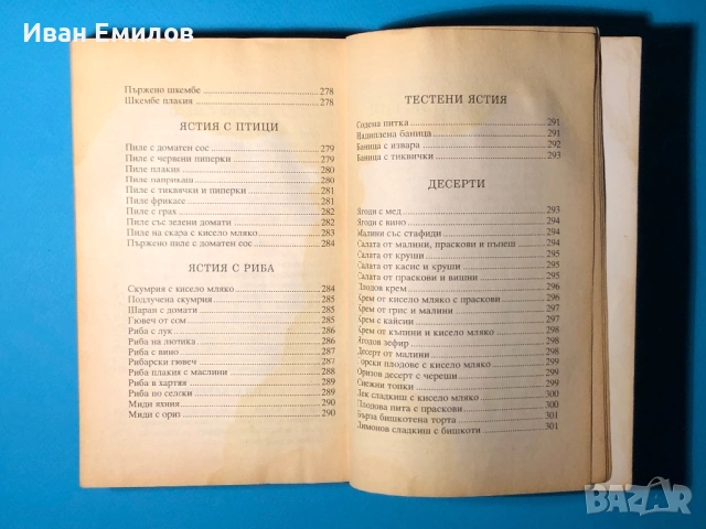 Книга Българска Национална Кухня Пролетна Лятна Есенна Зимна, снимка 6 - Специализирана литература - 53635190