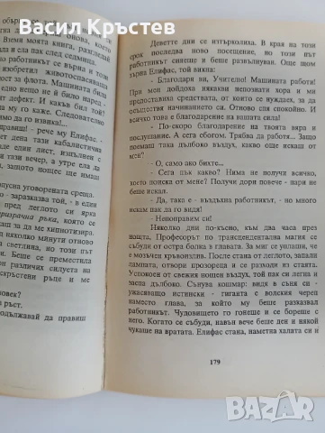 Книги - 7бр , Ключът към великите тайни, Кръстът на посветения, Бог и Сатана, Махалото и др. , снимка 3 - Езотерика - 50637502