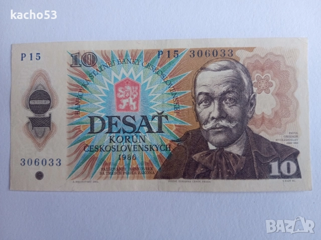 10 крони 1986 г. Чехословакия