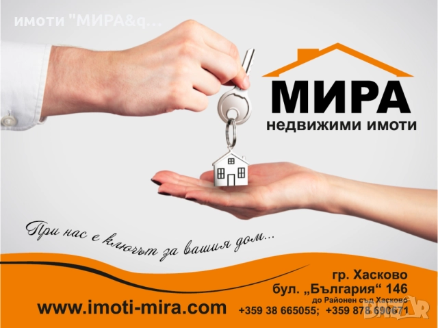 Парцел в с. Конуш, област Хасково.