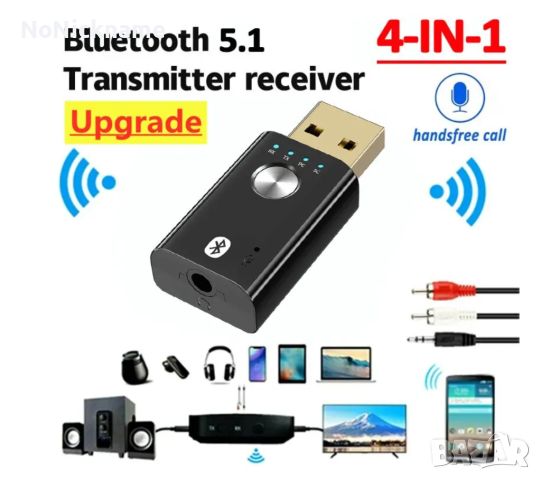 4в1 Audio Receiver Bluetooth 5.1 Аудио трансмитер предавател приемник стерео безжичен адаптер, снимка 1 - Други - 45298880