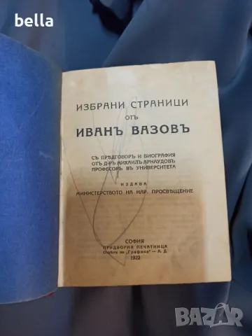 Избрани страници от Иван Вазов 1922 год малък формат твърди корици , снимка 2 - Художествена литература - 49595786