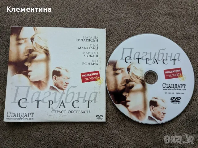 Погубна страст - DVD филм , снимка 1 - DVD филми - 46932666