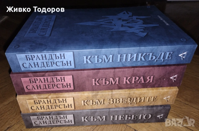 КНИГИ - Фентъзи - Джордж Р. Р. Мартин/ Б.Сандерсън/С.Кинг/К.Удинг/Ф.Лейбър/Д.Вурц/Е.Бъроуз/Донълдсън, снимка 5 - Художествена литература - 42879304