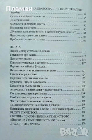 Мисли за женската душа или очерци по житейска психология Дмитрий Авдеев, Яна Беседина , снимка 3 - Други - 52639751