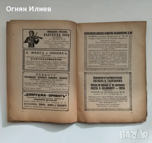 Старо вестникарско, рекламно издание след 1916г. , снимка 2 - Списания и комикси - 47568377