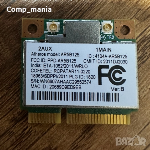Atheros AR5B125 Wi-fi модул за лаптоп