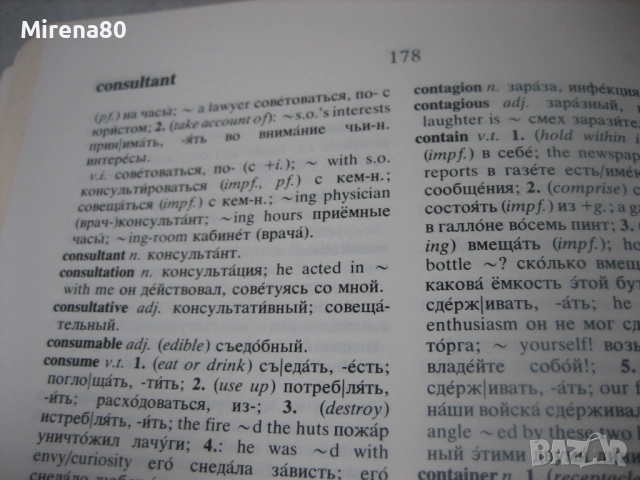 OXFORD - English-Russian dictionary , снимка 7 - Чуждоезиково обучение, речници - 53966558