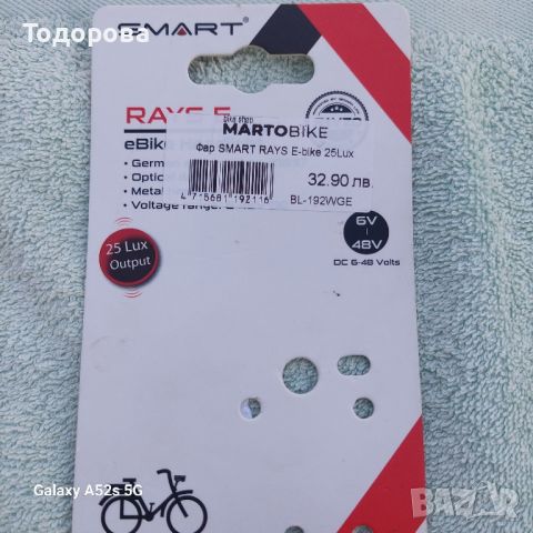 Фар за велосипед Smart rays bike 25 lux, снимка 4 - Части за велосипеди - 46645506