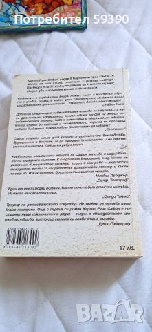 Нови и употребявани книги , снимка 8 - Художествена литература - 46641179