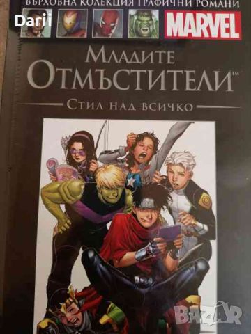 Младите отмъстители: Стил над всичко- Кийрън Гилън, Джейми Маккелви, снимка 1 - Списания и комикси - 45237253