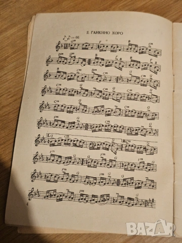 Нотирани  български народни хора за акордеон изд.1955, снимка 4 - Антикварни и старинни предмети - 53612125