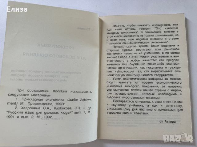 Русский язык для делового общения, снимка 4 - Специализирана литература - 45608242
